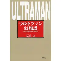 Book - Ultraman