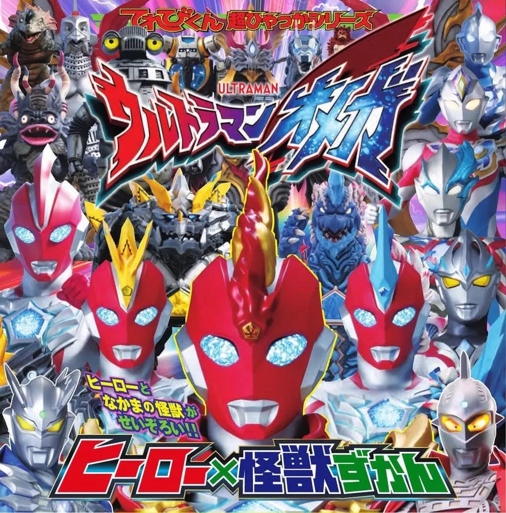 Book - Ultraman Omega
