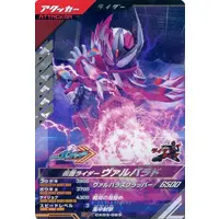 Ganbarizing - Ganba Legends - Kamen Rider Gotchard / Kamen Rider Valvarad