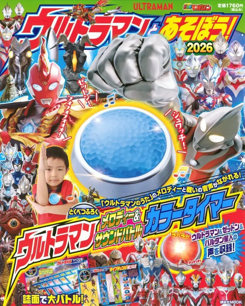 Book - Ultraman Omega