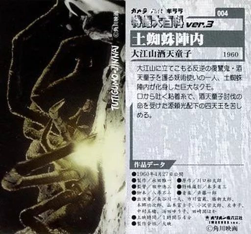 Trading Card - Yokai Monsters: 100 Monsters