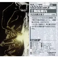 Trading Card - Yokai Monsters: 100 Monsters