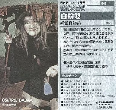 Trading Card - Yokai Monsters: 100 Monsters