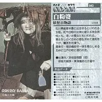 Trading Card - Yokai Monsters: 100 Monsters