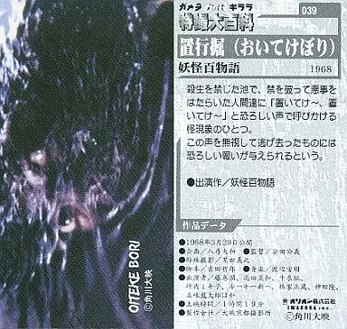 Trading Card - Yokai Monsters: 100 Monsters