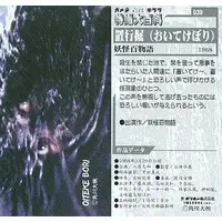 Trading Card - Yokai Monsters: 100 Monsters