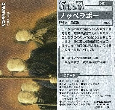 Trading Card - Yokai Monsters: 100 Monsters