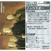 Trading Card - Yokai Monsters: 100 Monsters