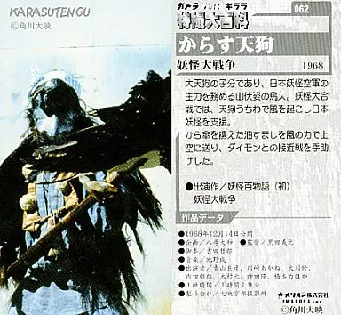 Trading Card - Yokai Monsters: 100 Monsters