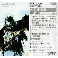 Trading Card - Yokai Monsters: 100 Monsters