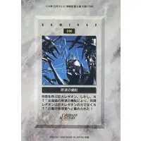 Trading Card - Gamera the Guardian of the Universe