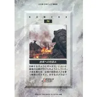 Trading Card - Gamera the Guardian of the Universe