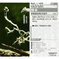 Trading Card - Yokai Monsters: Along with Ghosts