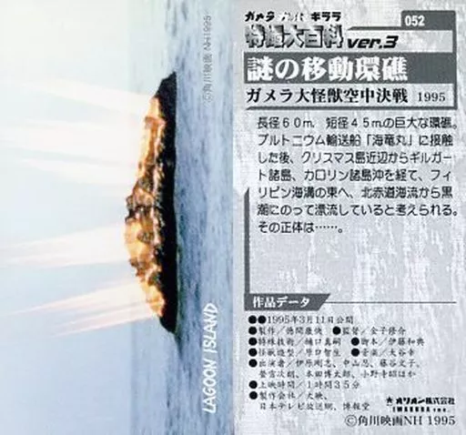 Trading Card - Gamera the Guardian of the Universe