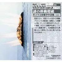 Trading Card - Gamera the Guardian of the Universe