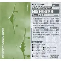 Trading Card - Gamera the Giant Monster