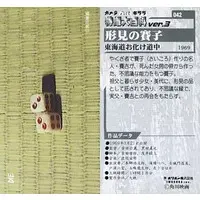 Trading Card - Yokai Monsters: Along with Ghosts