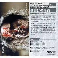 Trading Card - Yokai Monsters: Along with Ghosts