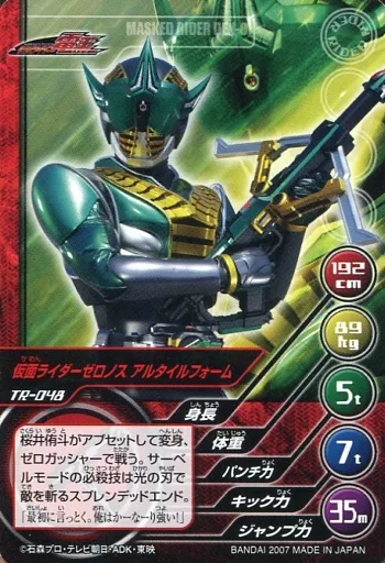 Trading Card - Kamen Rider Den-O / Kamen Rider Zeronos