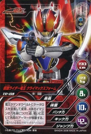 Trading Card - Kamen Rider Den-O