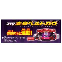 Transformation Gear - Kamen Rider Gavv / Gochizo