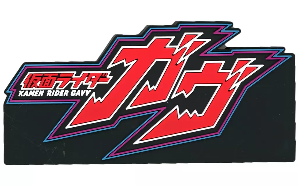 USED) Ichiban Kuji - Kamen Rider Zeztz (仮面ライダーガヴ ラバー