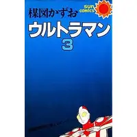 Book (ウルトラマン(3))