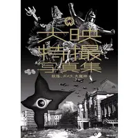 Book (大映特撮写真集 妖怪、ガメラ、大魔神)