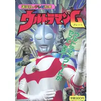 Book - Ultraman Great