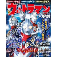 Book - Ultraman Dyna