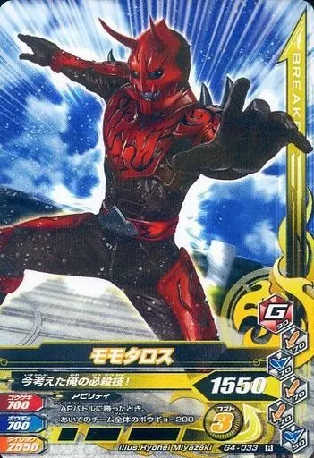 Ganbarizing - Kamen Rider Den-O / Momotaros