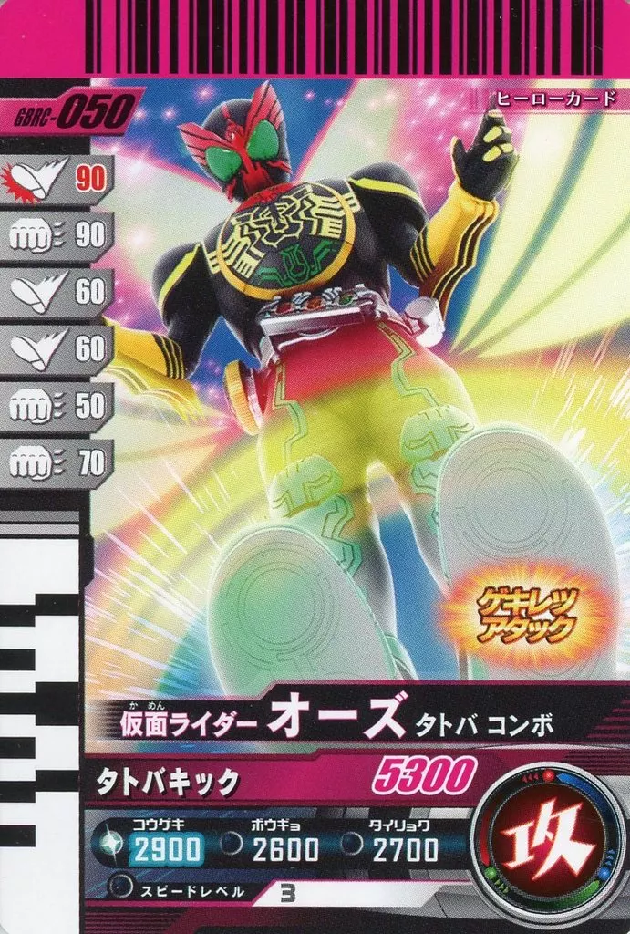Ganbarizing - Ganbaride - Ganba Legends - Kamen Rider OOO / Kamen Rider OOO (Character)