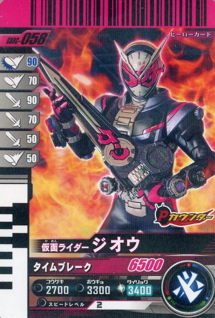 Ganbarizing - Ganbaride - Ganba Legends - Kamen Rider Zi-O