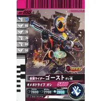 Ganbarizing - Ganbaride - Ganba Legends - Kamen Rider Ghost