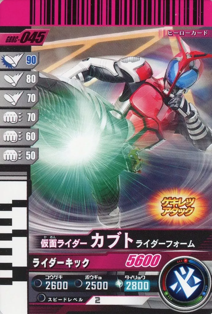 Ganbarizing - Ganbaride - Ganba Legends - Kamen Rider Kabuto
