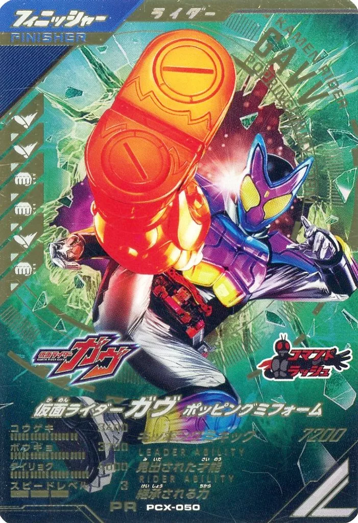 Ganbarizing - Ganba Legends - Kamen Rider Gavv / Kamen Rider Gavv (Character)