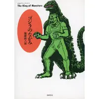 Book - Godzilla