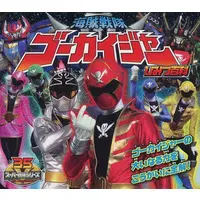 Book - Kaizoku Sentai Gokaiger