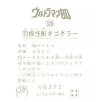 Trading Card - Ultraman 80