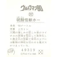 Trading Card - Ultraman 80