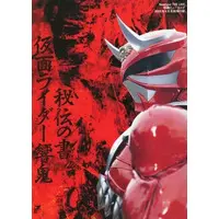 Book - Kamen Rider Hibiki