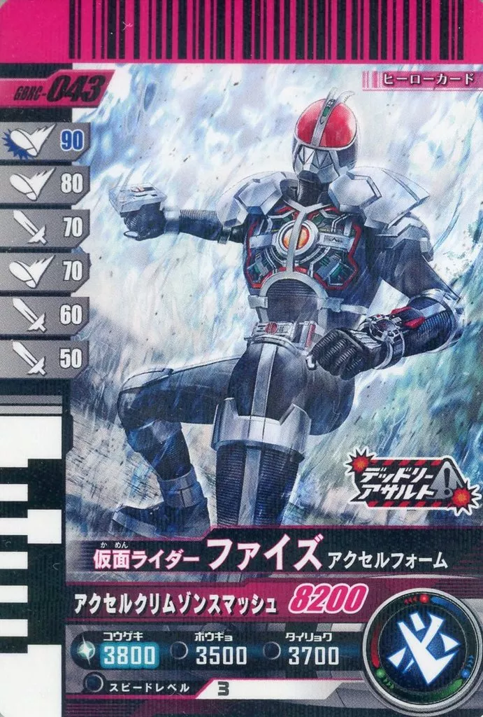 Ganbarizing - Ganbaride - Ganba Legends - Kamen Rider 555 / Kamen Rider Faiz