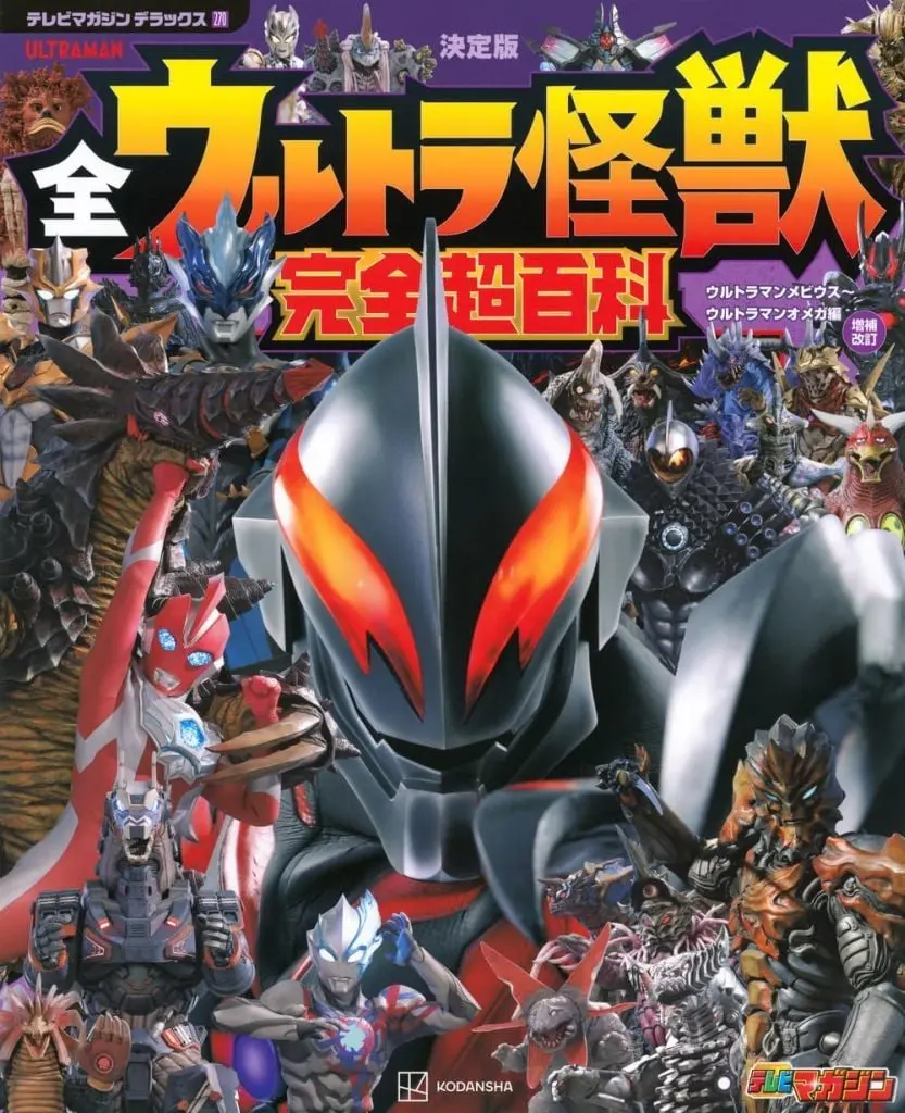 Book - Ultraman Ginga / Ultraman Saga