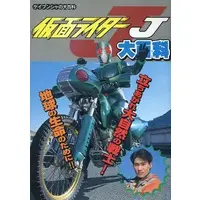 Book - Kamen Rider J