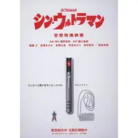 Book - Shin Ultraman