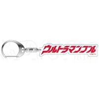 Key Chain - Ultraman New Generation Stars / Ultraman Blu
