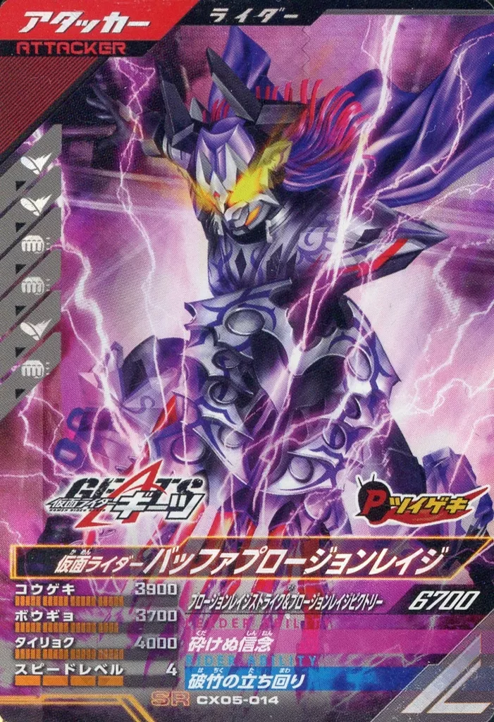 Ganbarizing - Ganba Legends - Kamen Rider Geats / Kamen Rider Buffa