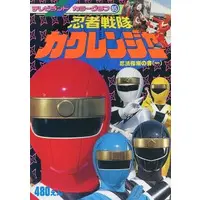 Book - Ninja Sentai Kakuranger