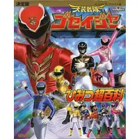 Book - Tensou Sentai Goseiger