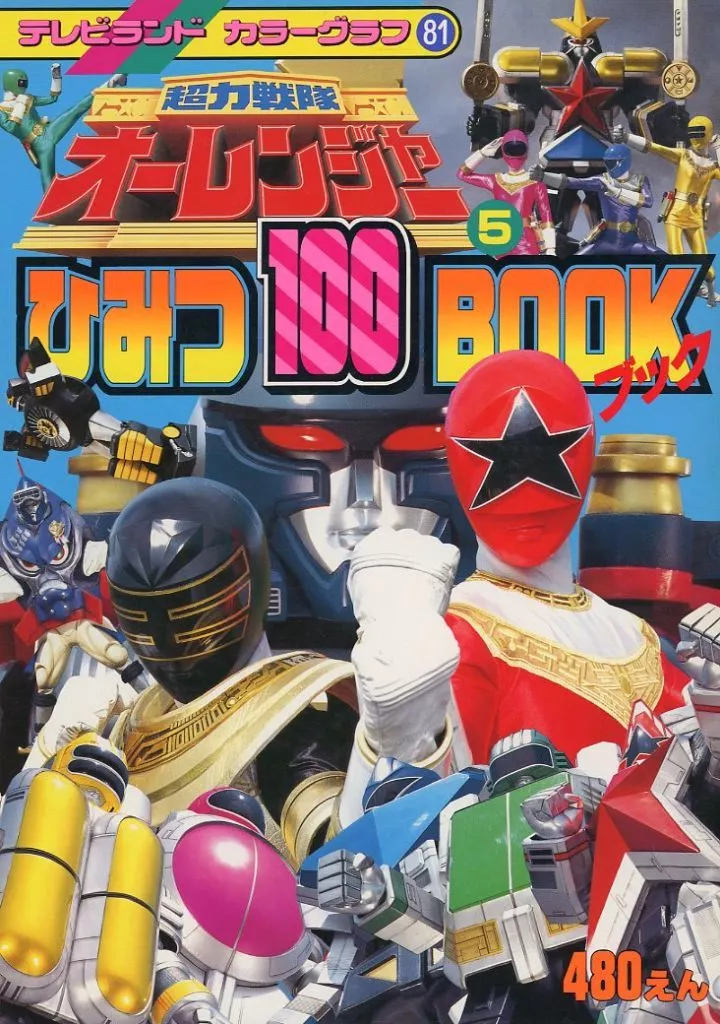 Book - Chouriki Sentai Ohranger